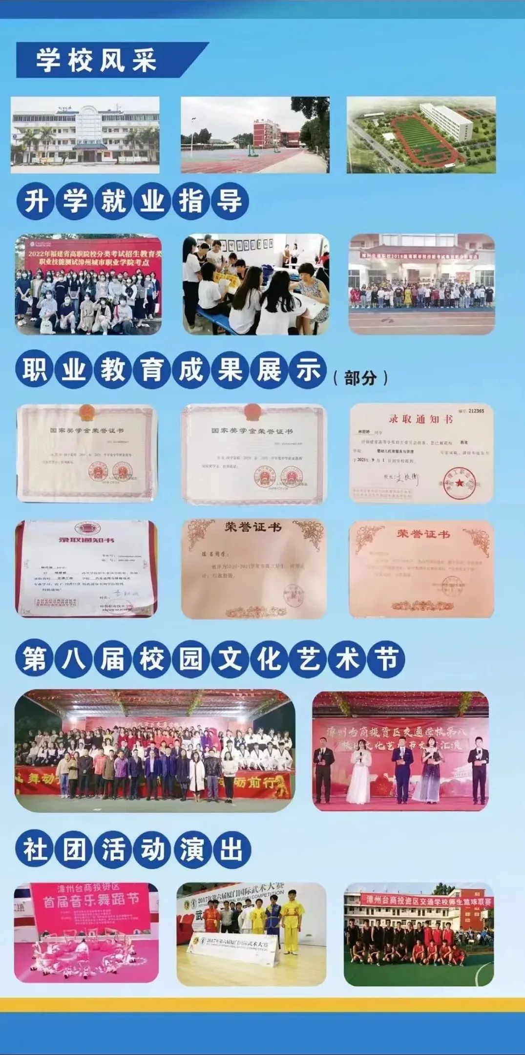 漳州市交通職業(yè)技術(shù)學(xué)校2022年招生簡(jiǎn)章