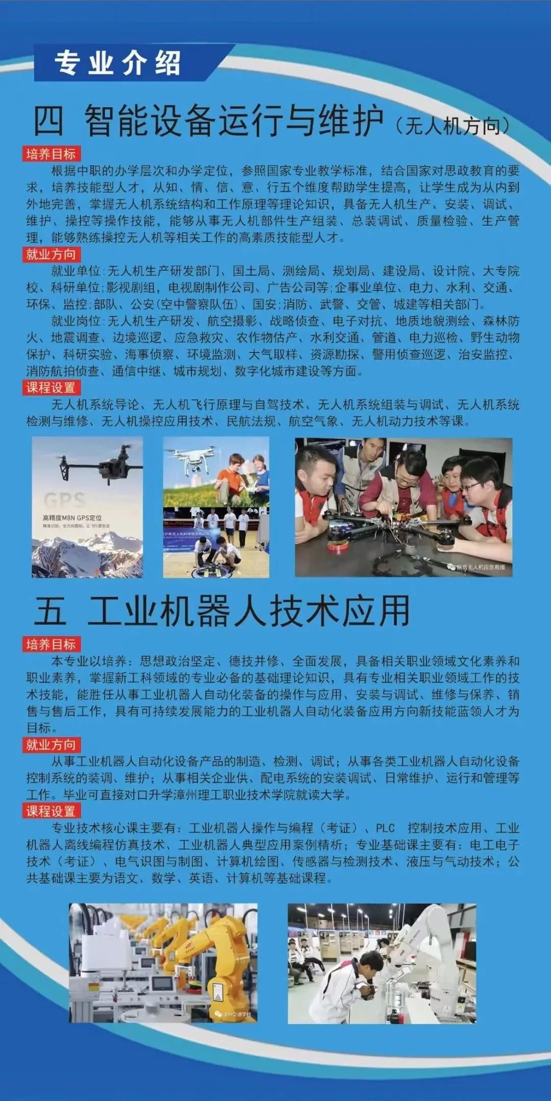 漳州市交通職業(yè)技術(shù)學(xué)校2022年招生簡(jiǎn)章