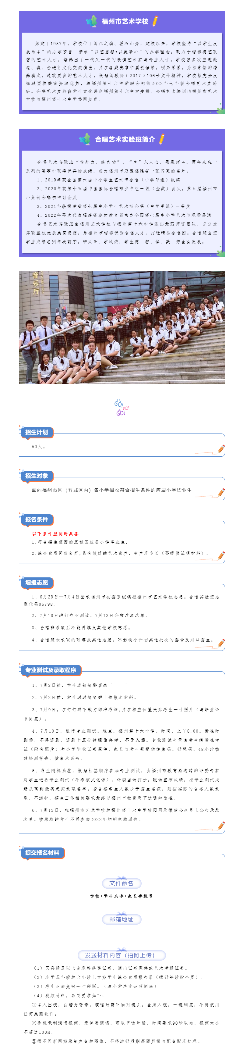 <a href=http://www.tjsxht.com/school-461/ target=_blank class=infotextkey>福州市藝術學校</a>2022年七年級合唱藝術實驗班招生簡章