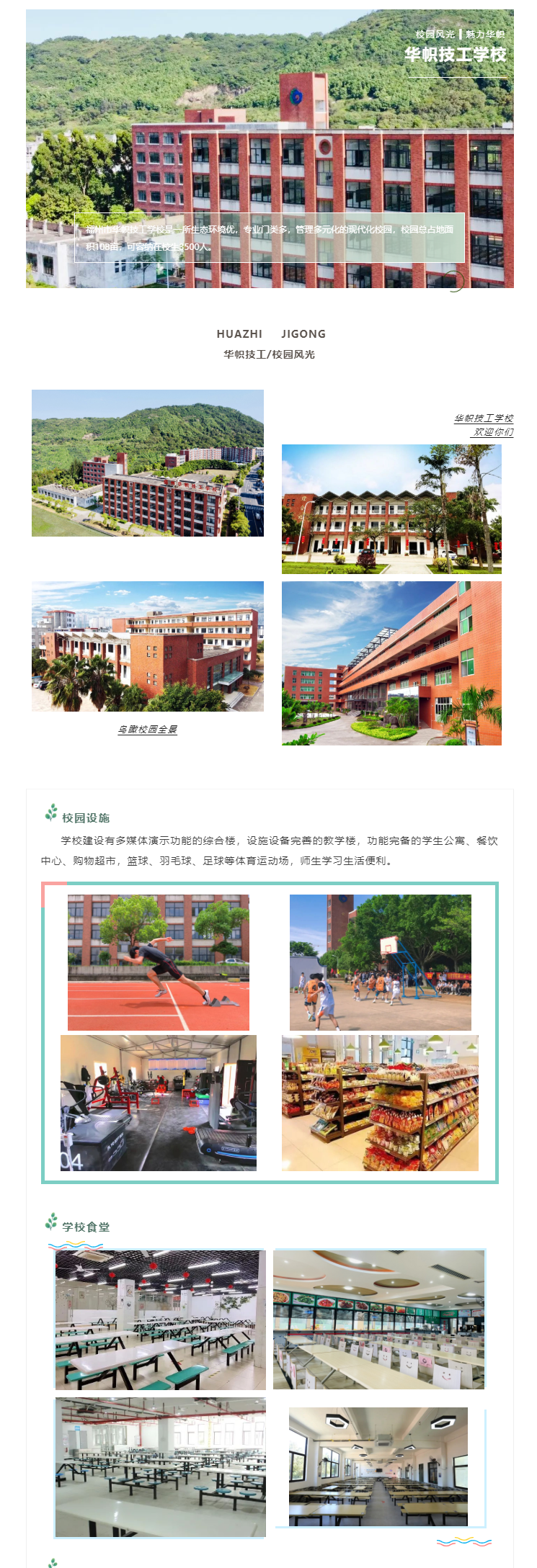 <a href=http://www.tjsxht.com/school-3214/ target=_blank class=infotextkey>福州市華幟技工學校</a>2022年招生簡章
