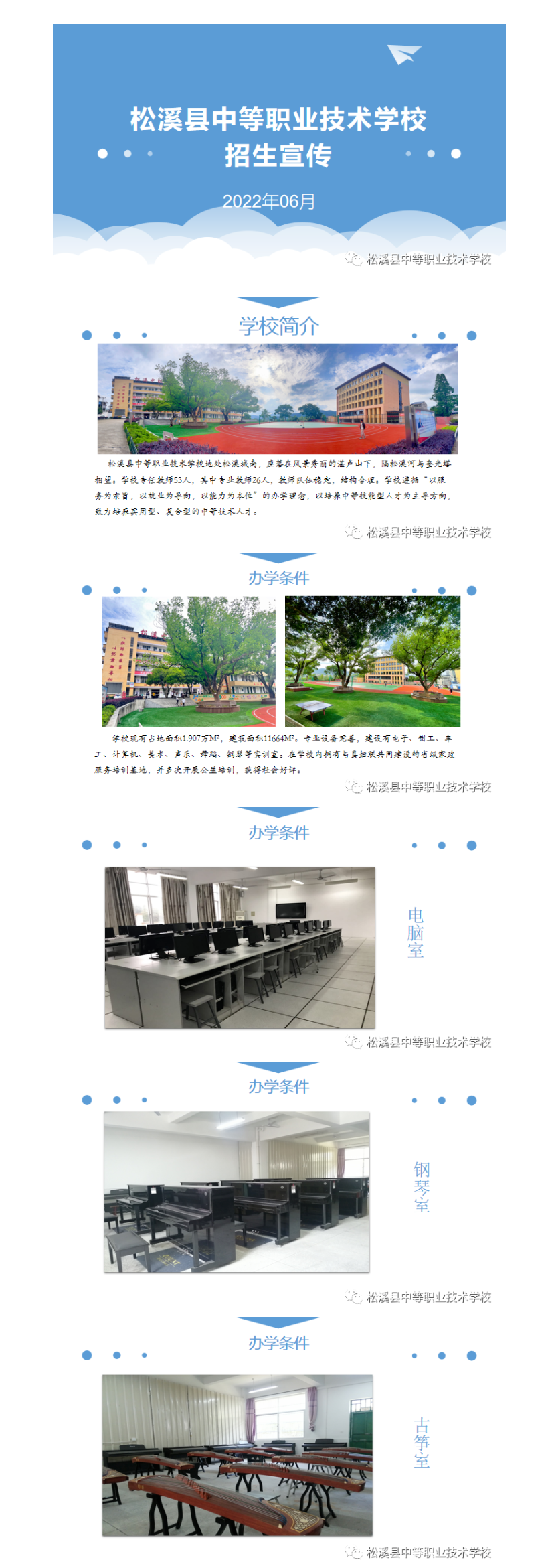 松溪縣中等職業技術學校2022年招生簡章