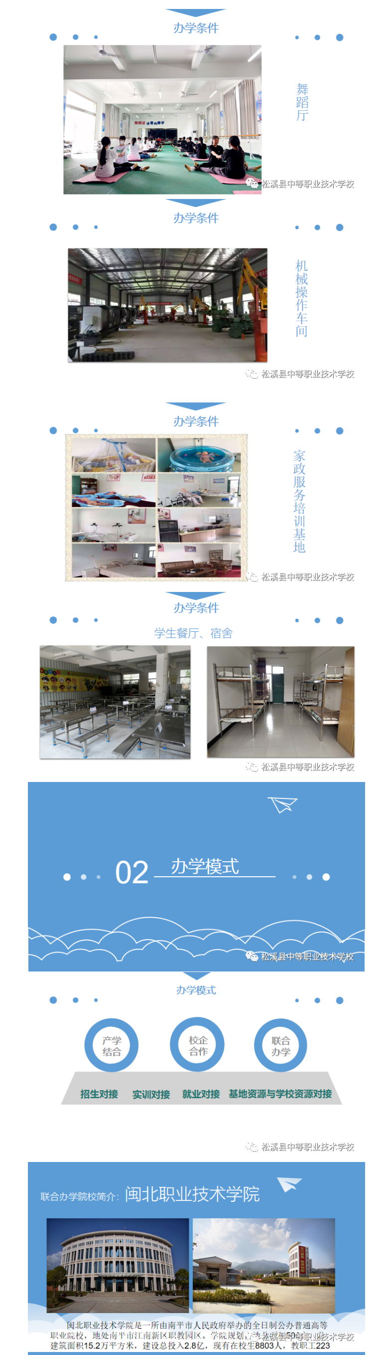 松溪縣中等職業技術學校2022年招生簡章