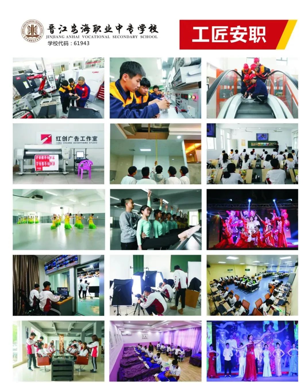 2022年<a href=http://www.tjsxht.com/school-393/ target=_blank class=infotextkey>晉江安海職業(yè)中專(zhuān)學(xué)校</a>招生簡(jiǎn)章