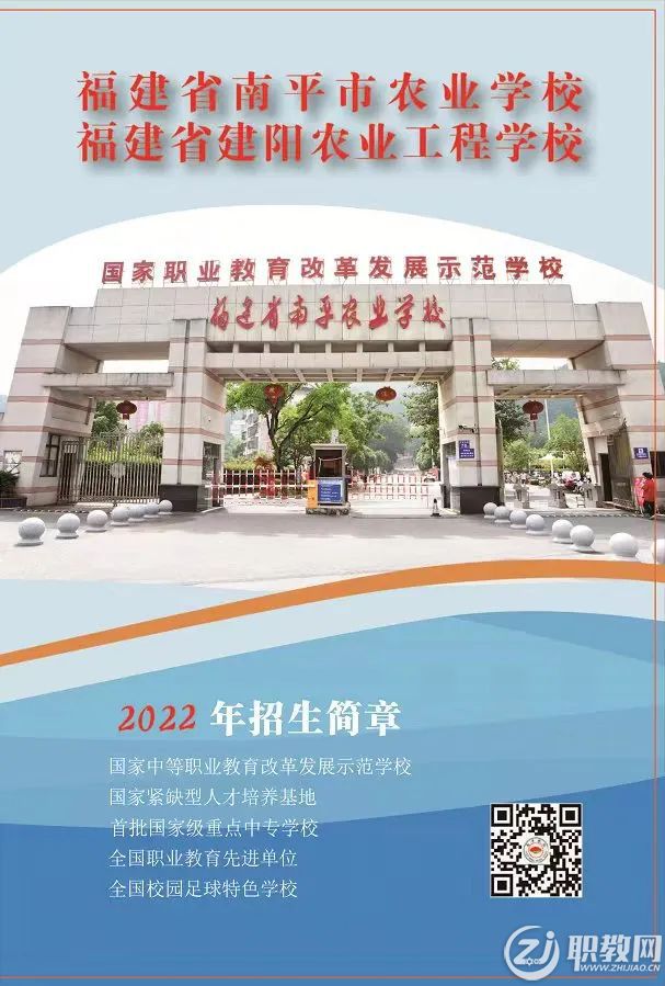 南平市農(nóng)業(yè)學(xué)校2022年招生簡章