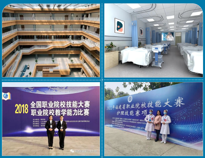 2023年莆田衛(wèi)生學(xué)校招生簡(jiǎn)章