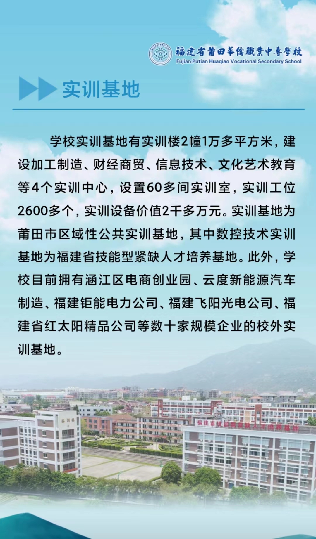 2023年莆田華僑職業(yè)學(xué)校招生簡(jiǎn)章