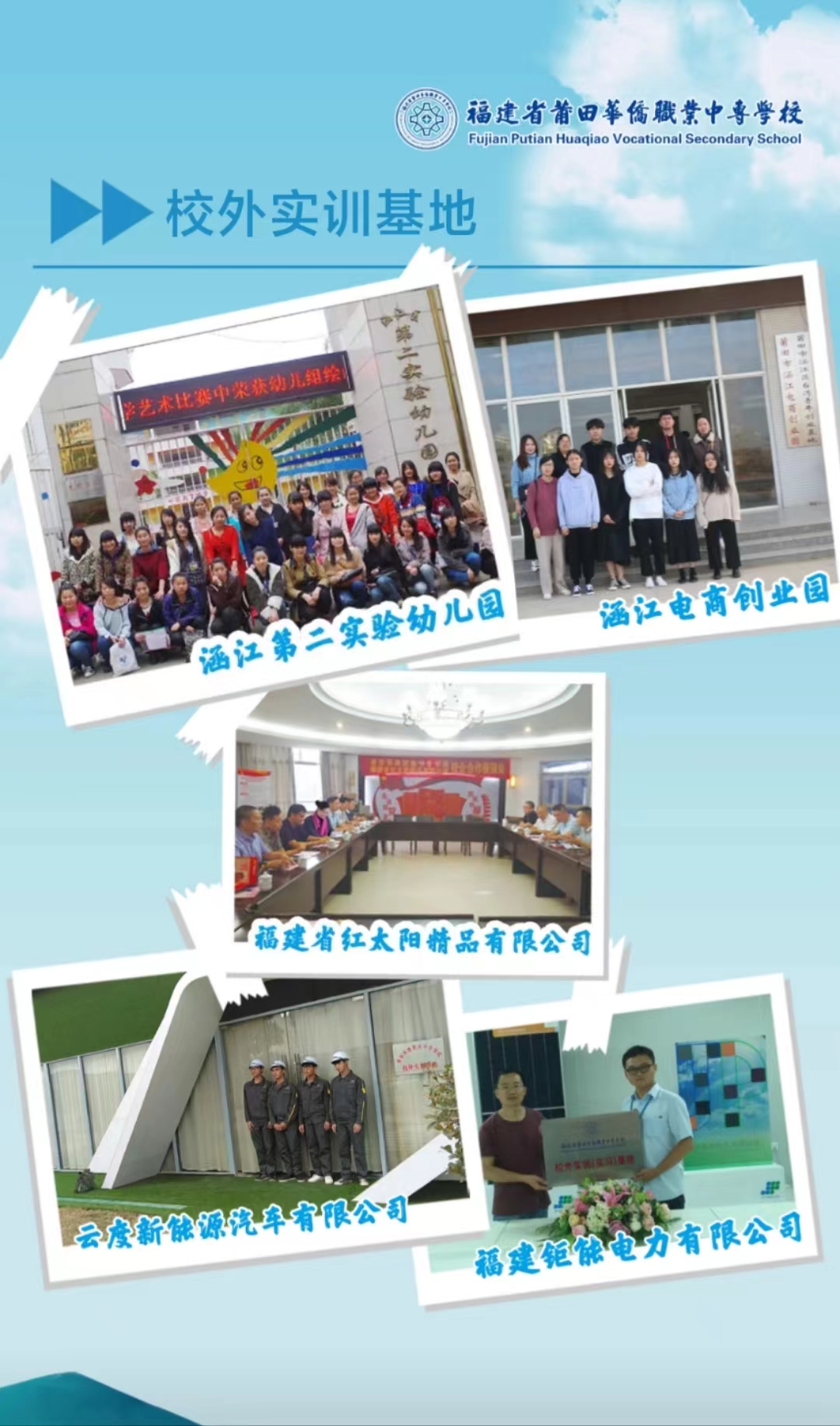 2023年莆田華僑職業(yè)學(xué)校招生簡(jiǎn)章
