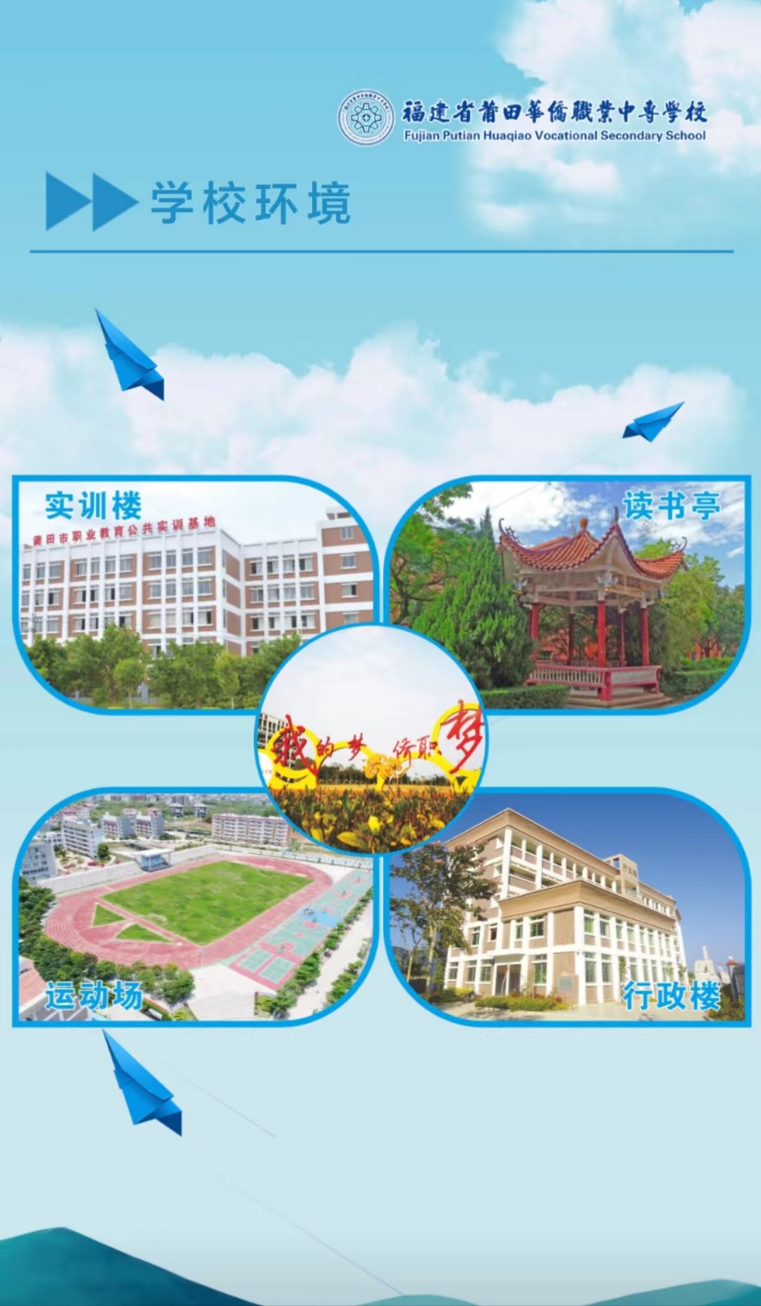 2023年莆田華僑職業(yè)學(xué)校招生簡(jiǎn)章