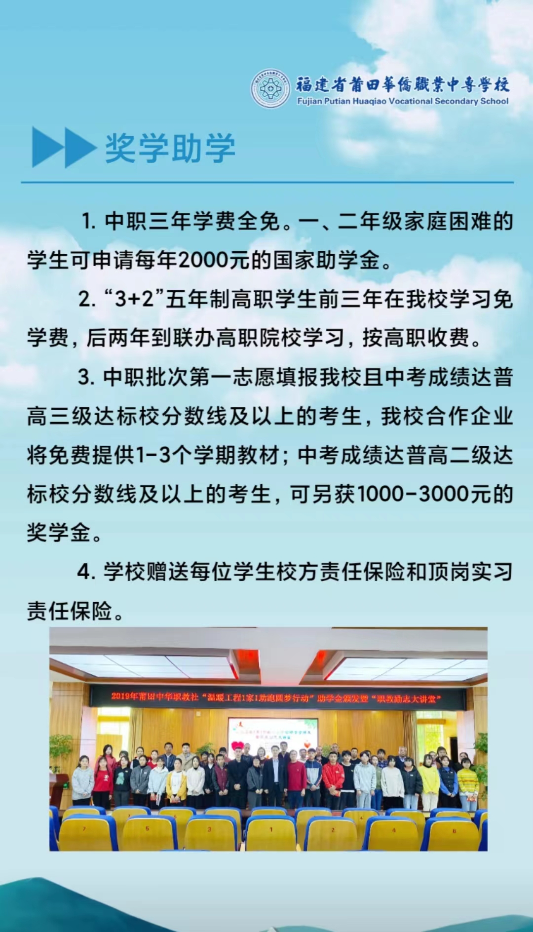 2023年莆田華僑職業(yè)學(xué)校招生簡(jiǎn)章