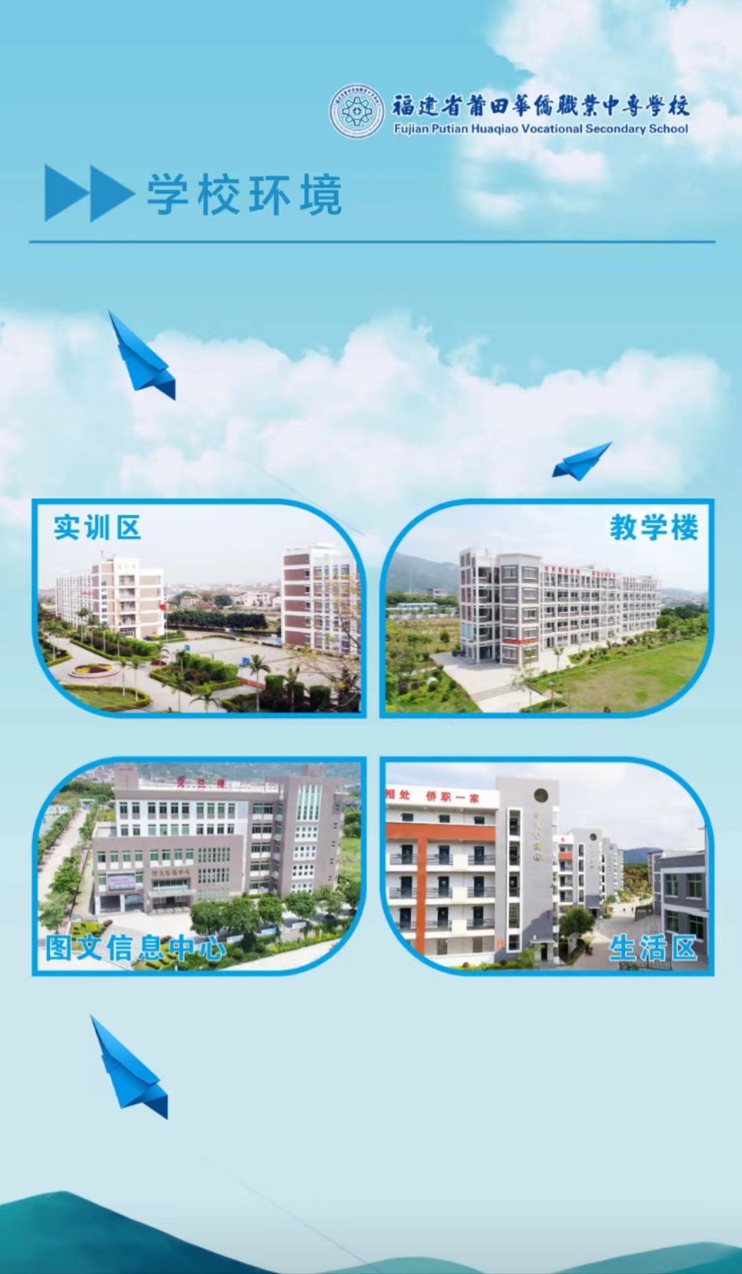 2023年莆田華僑職業(yè)學(xué)校招生簡(jiǎn)章