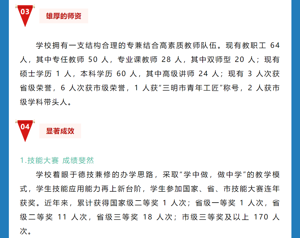 2023明溪縣職業中學招生簡章