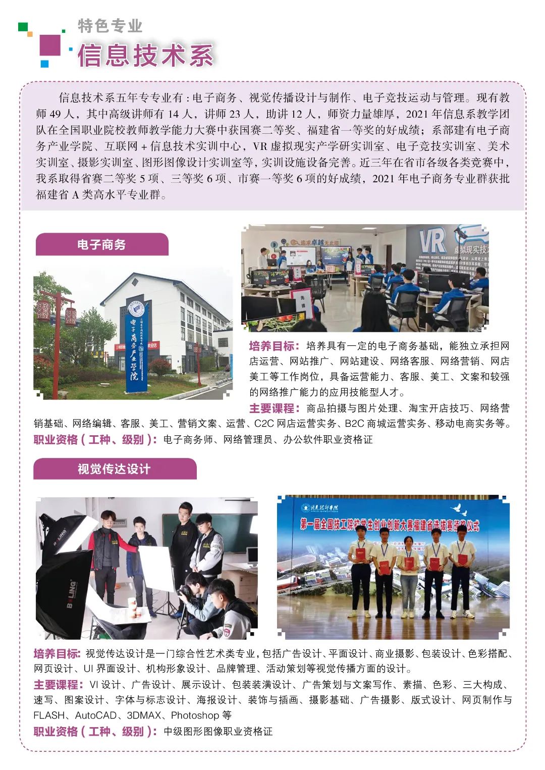 三明市高級技工學校招生簡章