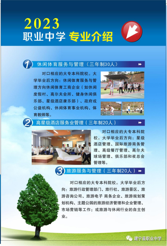 2023年建寧縣職業中學招生簡章