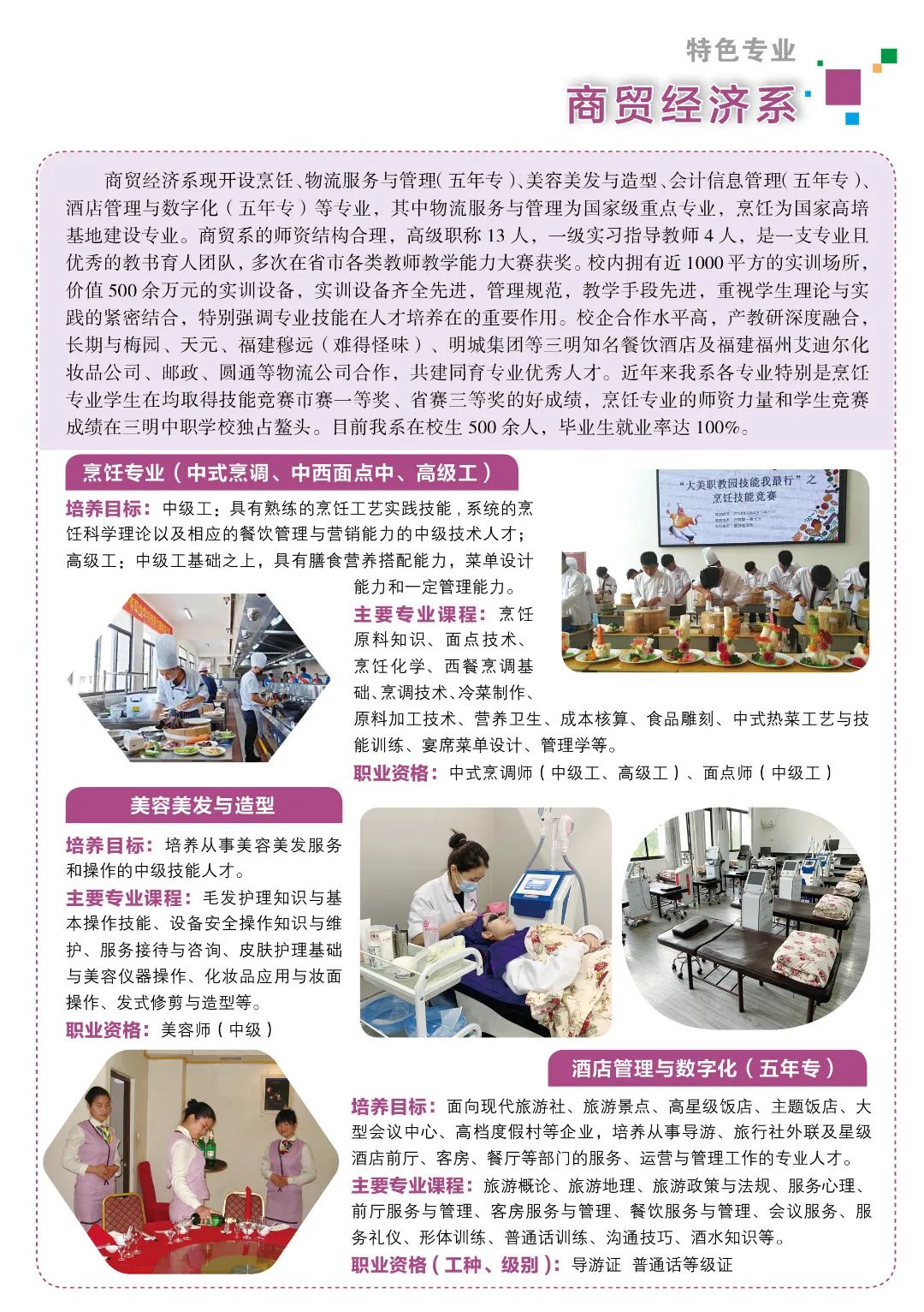 三明市高級技工學校招生簡章