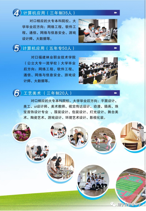 2023年建寧縣職業中學招生簡章