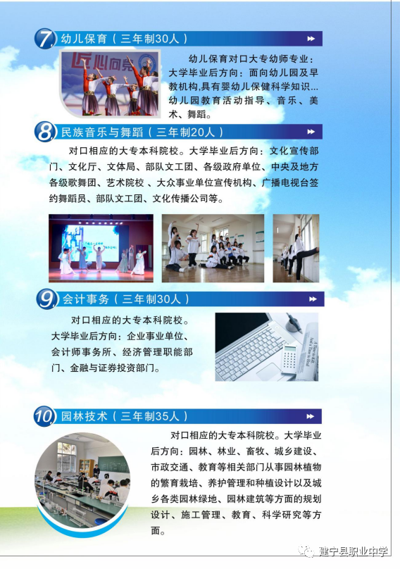 2023年建寧縣職業中學招生簡章