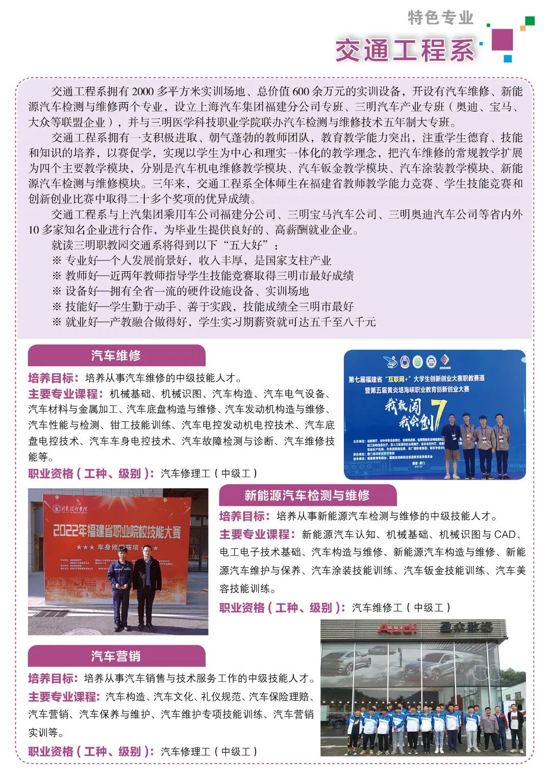 三明市高級技工學校招生簡章