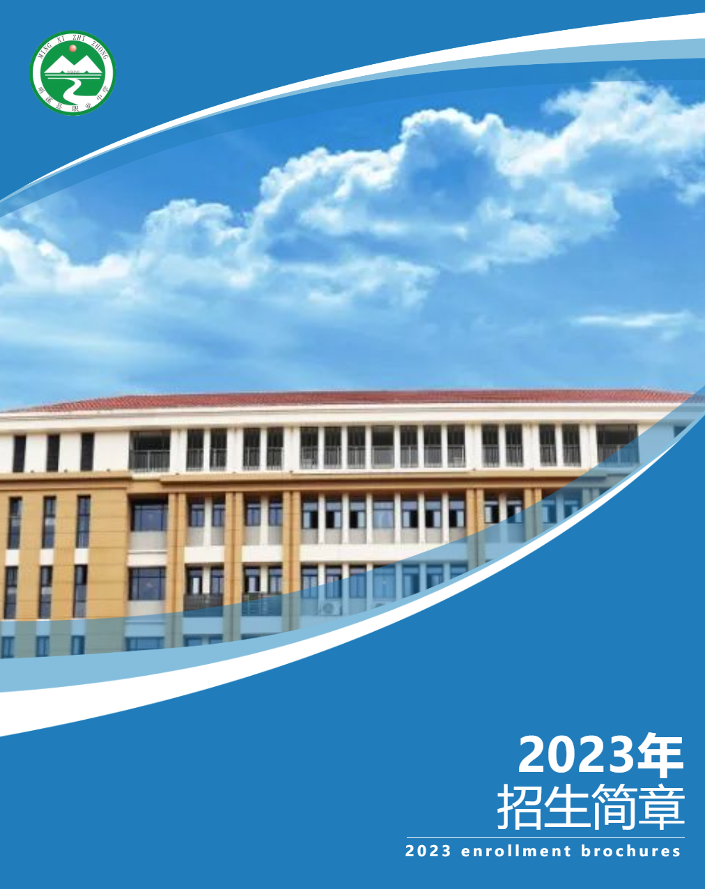 2023明溪縣職業中學招生簡章