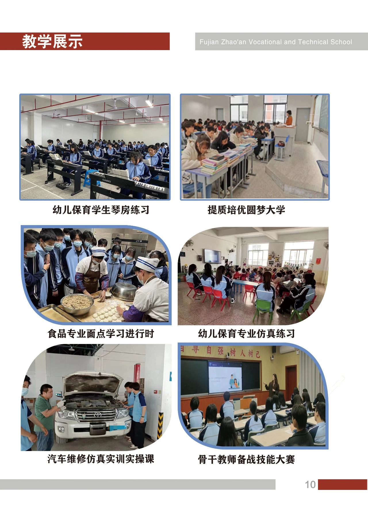 2023年詔安職業(yè)技術(shù)學(xué)校招生簡(jiǎn)章