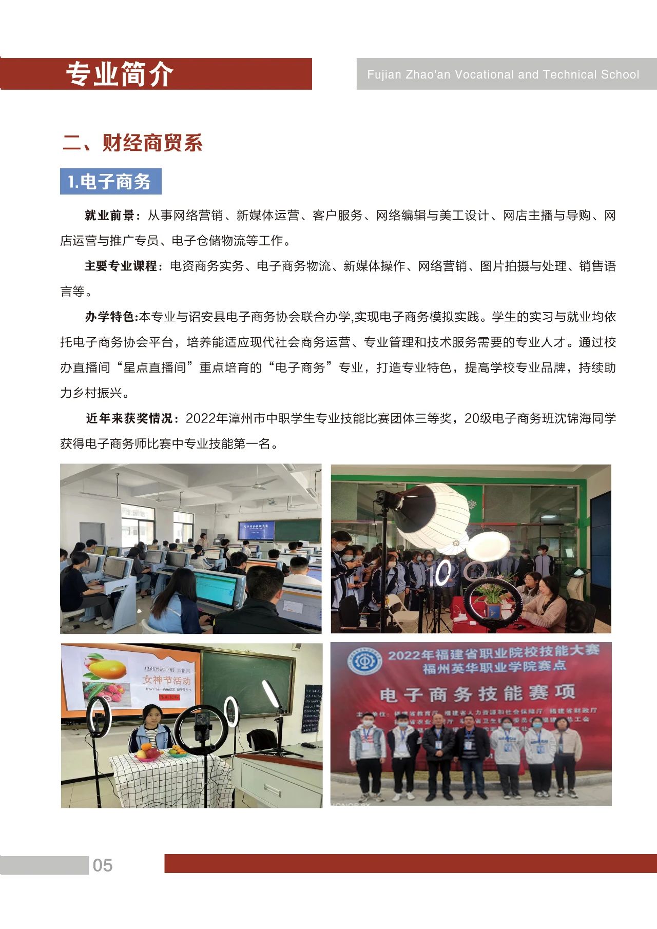 2023年詔安職業(yè)技術(shù)學(xué)校招生簡(jiǎn)章