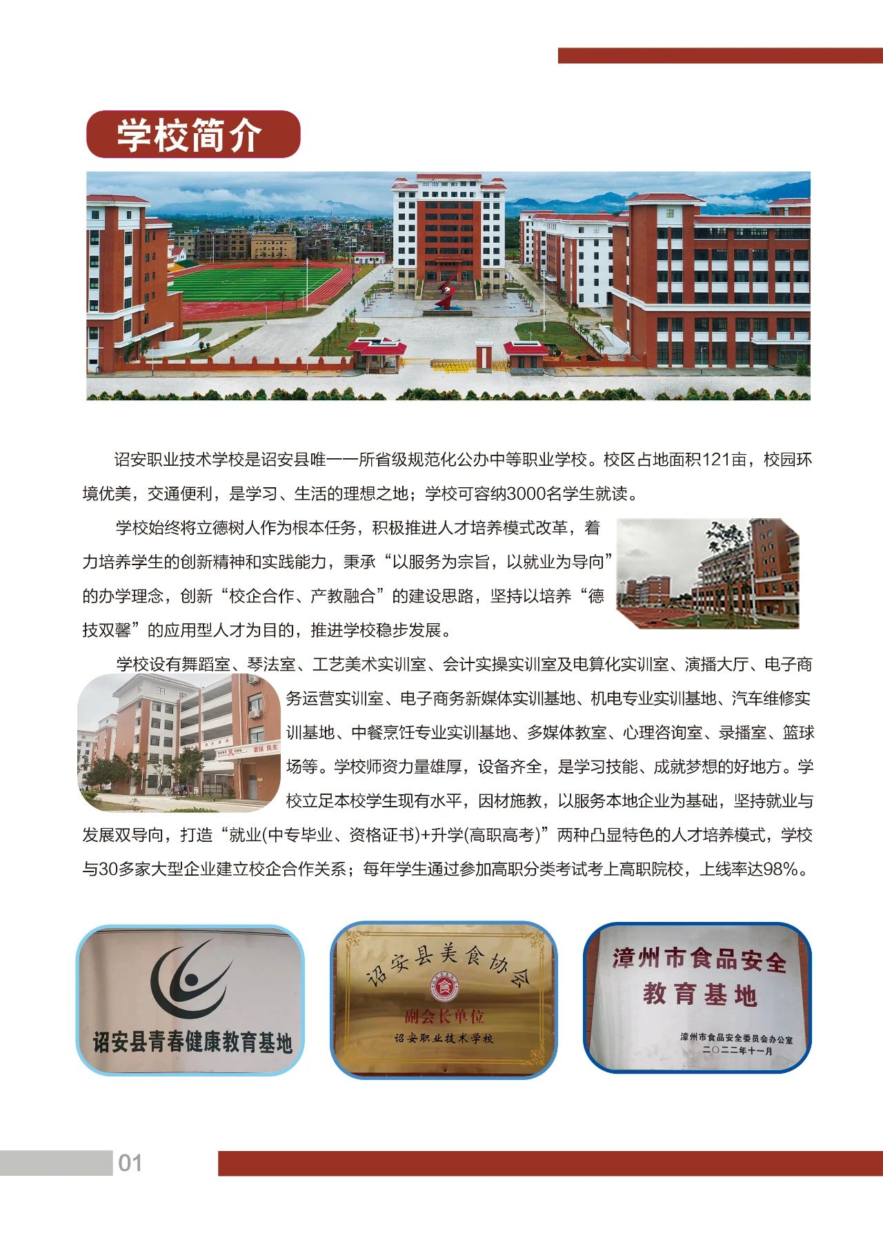 2023年詔安職業(yè)技術(shù)學(xué)校招生簡(jiǎn)章