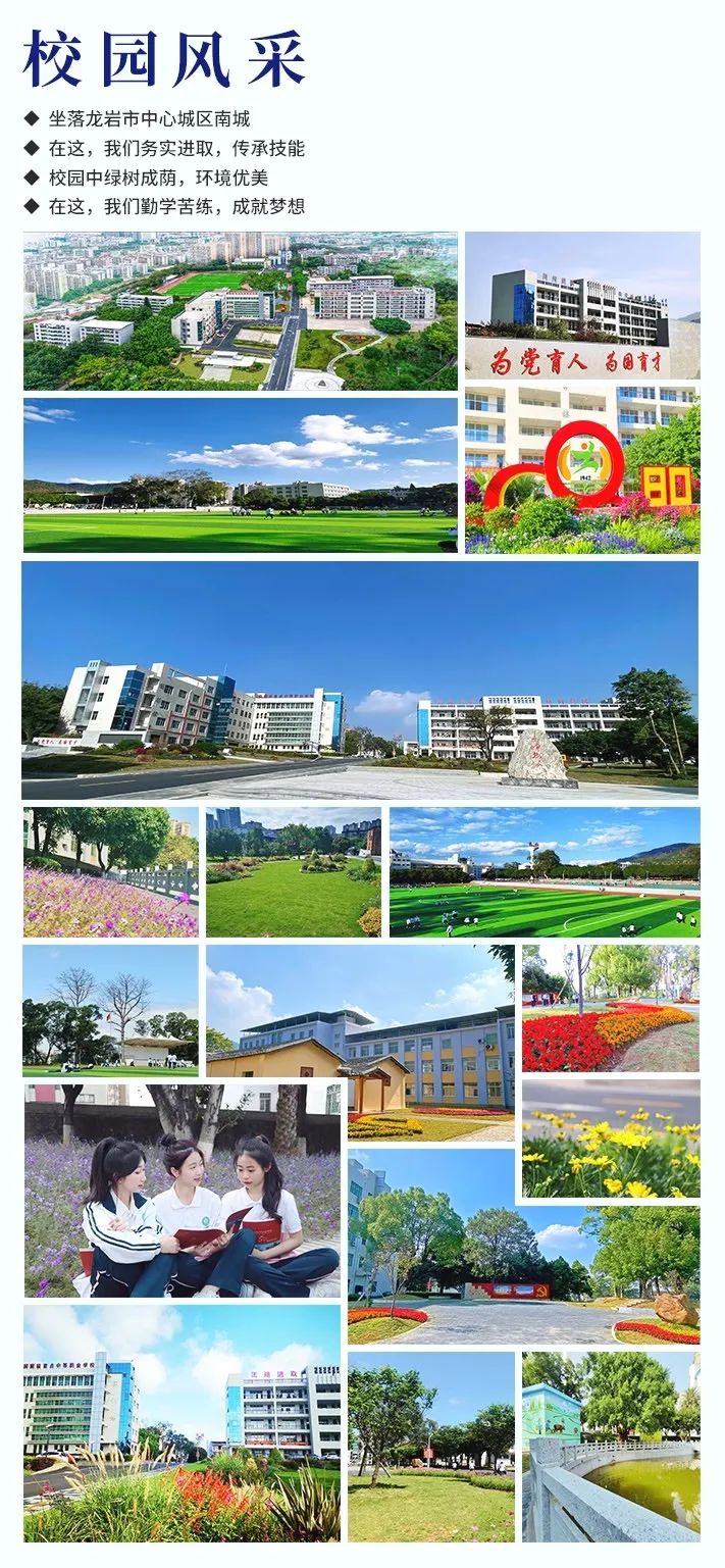 龍巖市農業學校2023年招生簡章