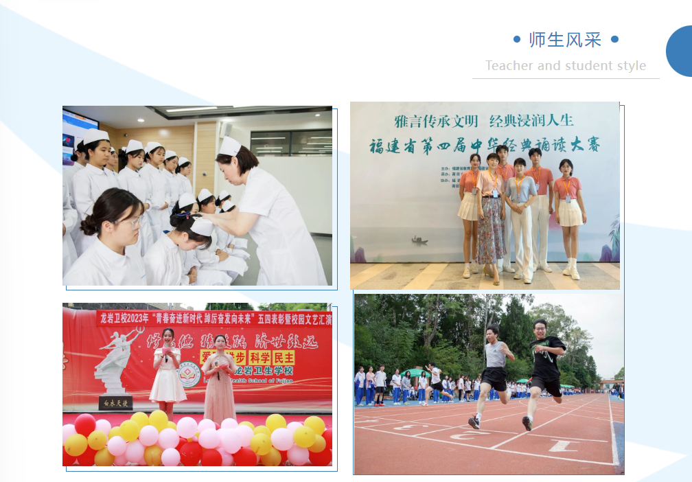 2023年龍巖衛生學校招生簡章