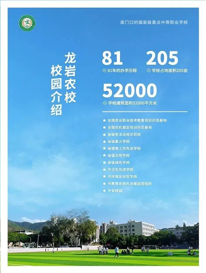 龍巖市農業學校2023年招生簡章
