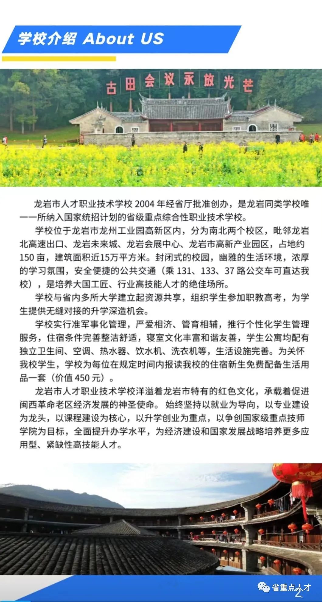 龍巖市人才職業(yè)技術(shù)學校2023年招生簡章