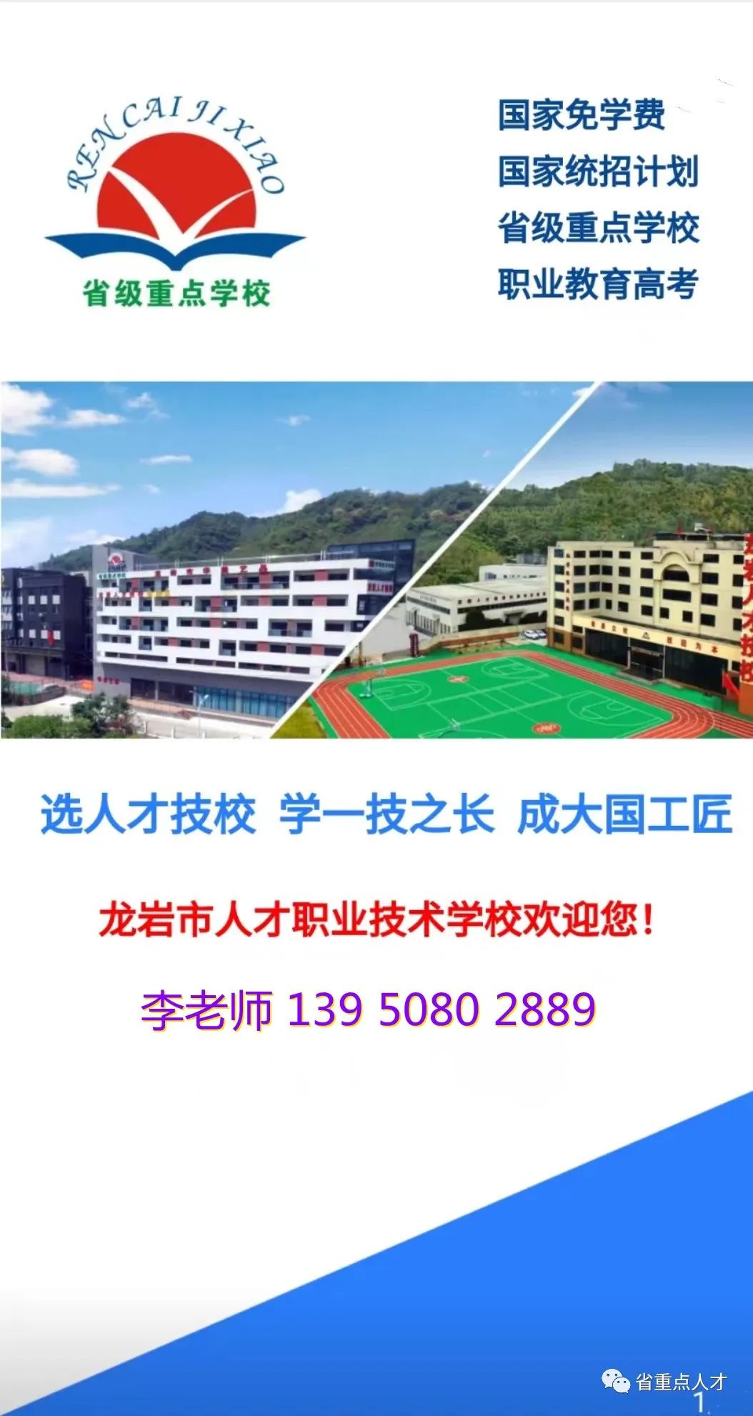 龍巖市人才職業(yè)技術(shù)學校2023年招生簡章