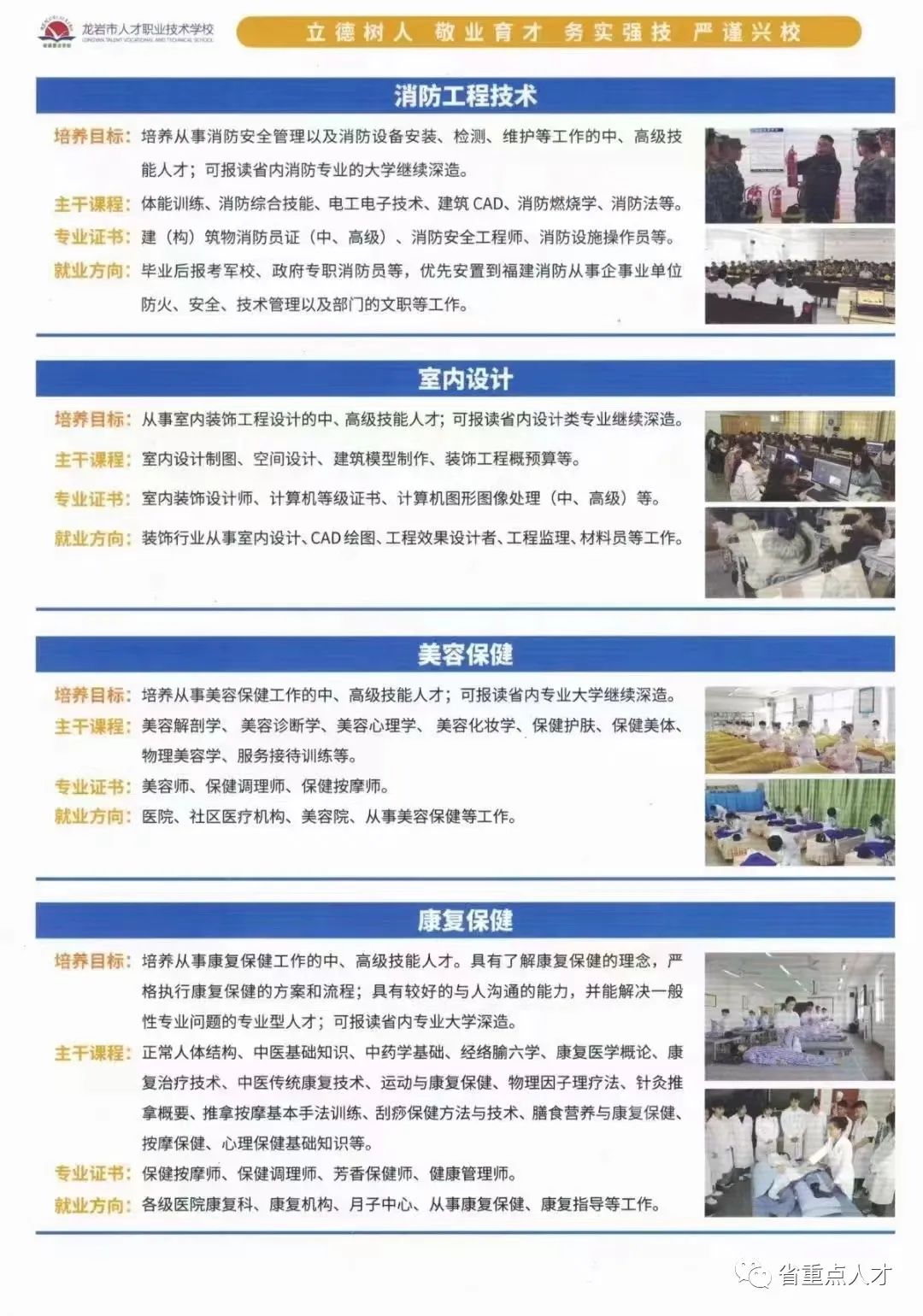 龍巖市人才職業(yè)技術(shù)學校2023年招生簡章