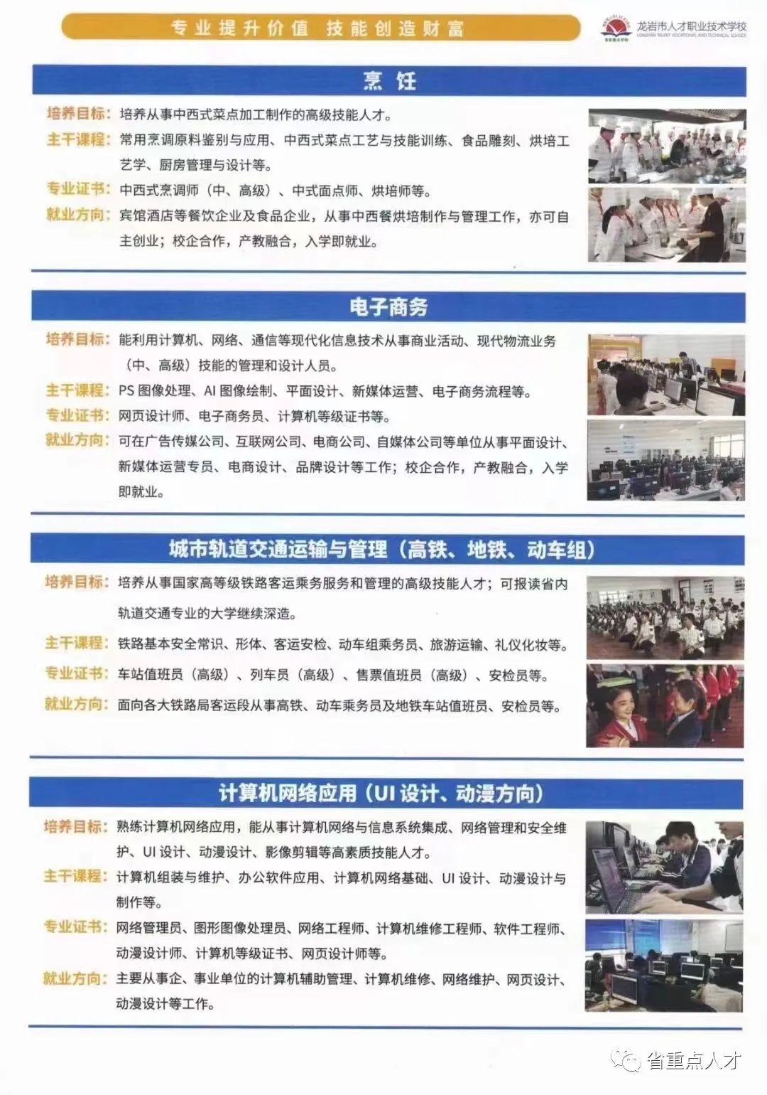 龍巖市人才職業(yè)技術(shù)學校2023年招生簡章