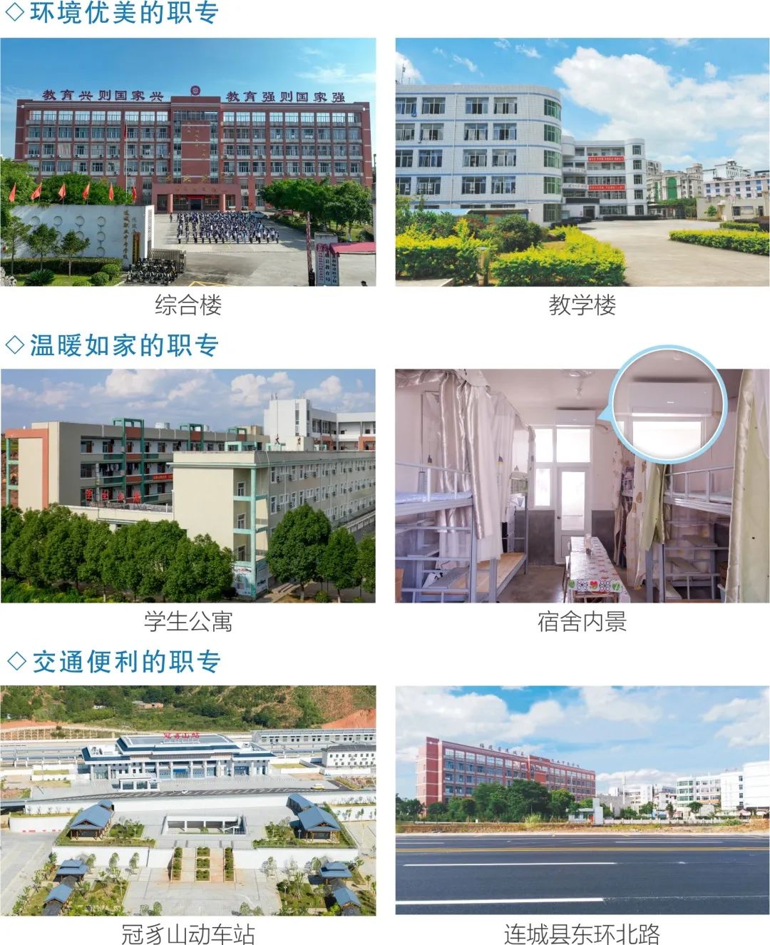 連城職業中專學校2023年招生簡章