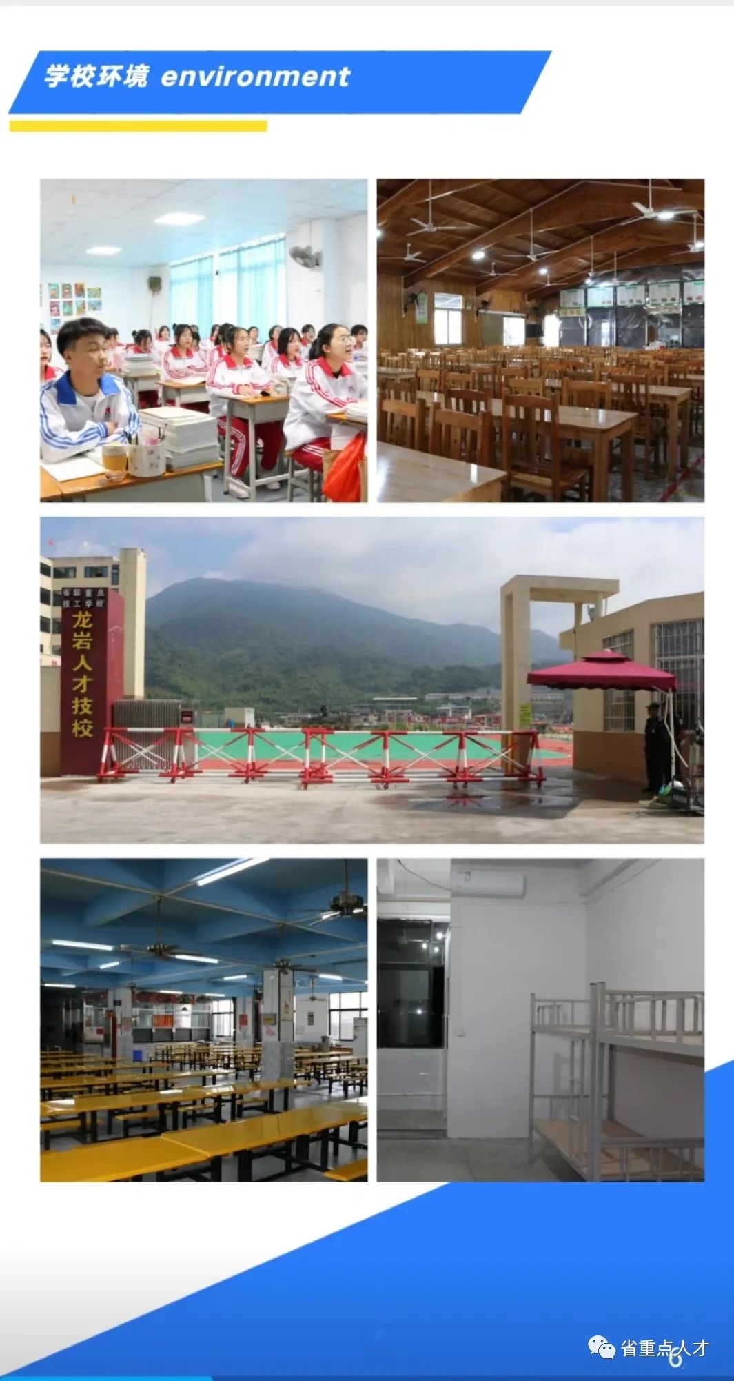 龍巖市人才職業(yè)技術(shù)學校2023年招生簡章