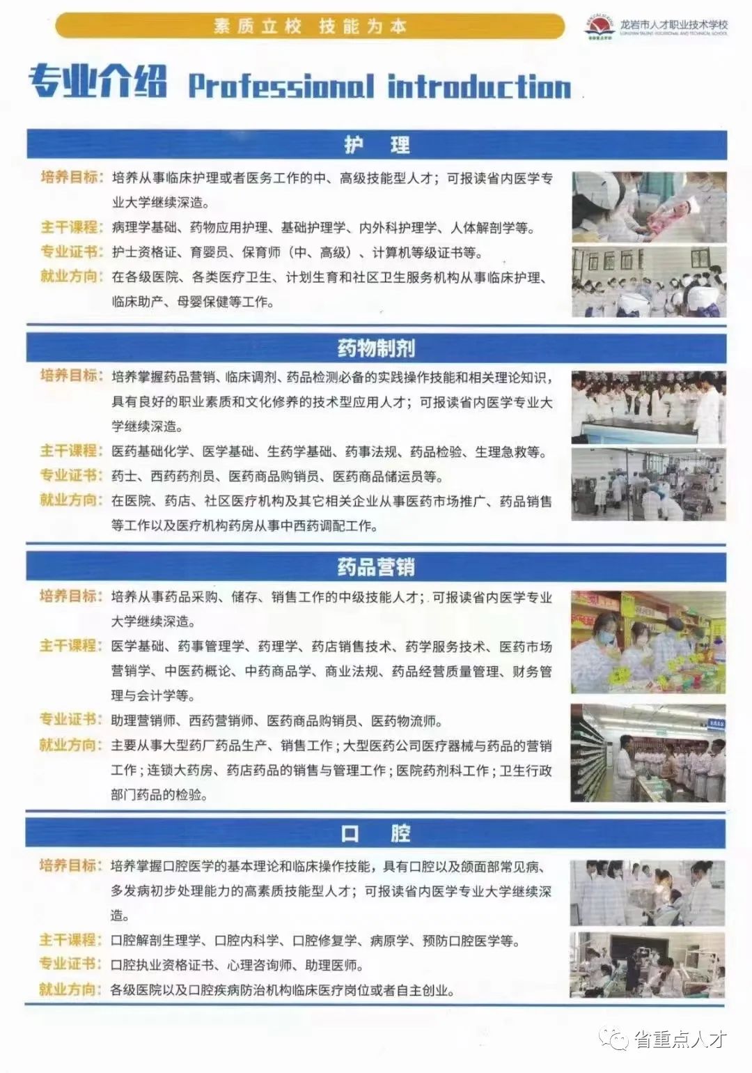 龍巖市人才職業(yè)技術(shù)學校2023年招生簡章