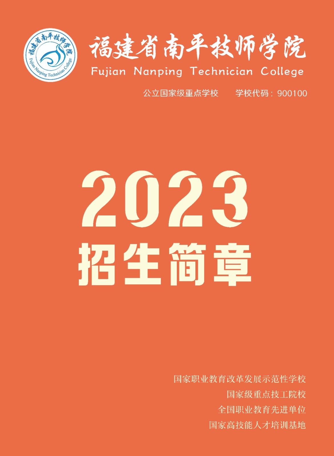 ƽWԺ2023