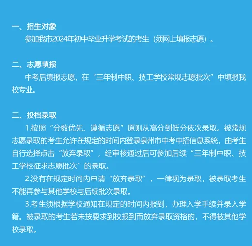 福建省<a href=http://www.tjsxht.com/school-330/ target=_blank class=infotextkey>泉州華僑職業(yè)中專學(xué)校</a>2024年招生簡章