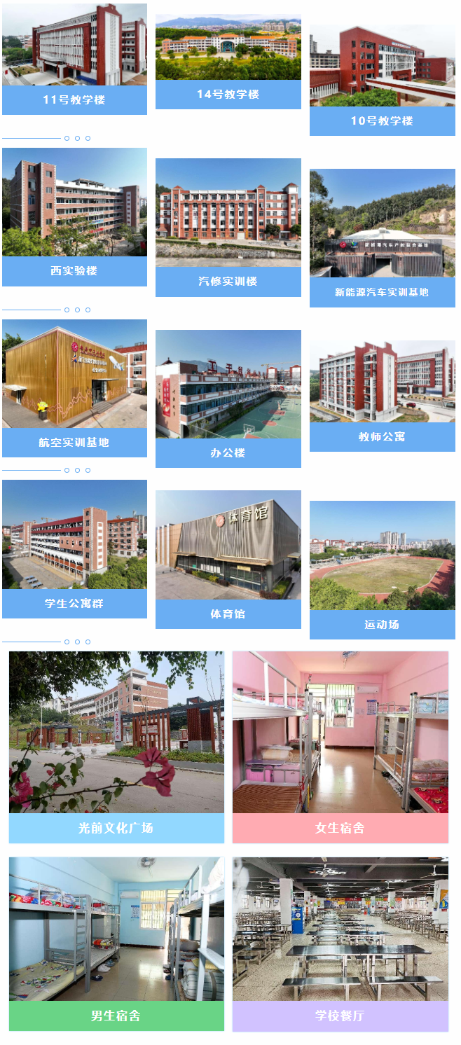 <a href=http://www.tjsxht.com/school-417/ target=_blank class=infotextkey>南安市工業學校</a>2024年招生簡章