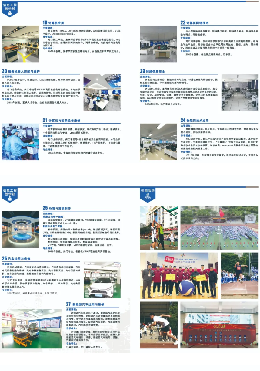 2024年<a href=http://www.tjsxht.com/school-374/ target=_blank class=infotextkey>福建經(jīng)濟學(xué)校</a>招生簡章