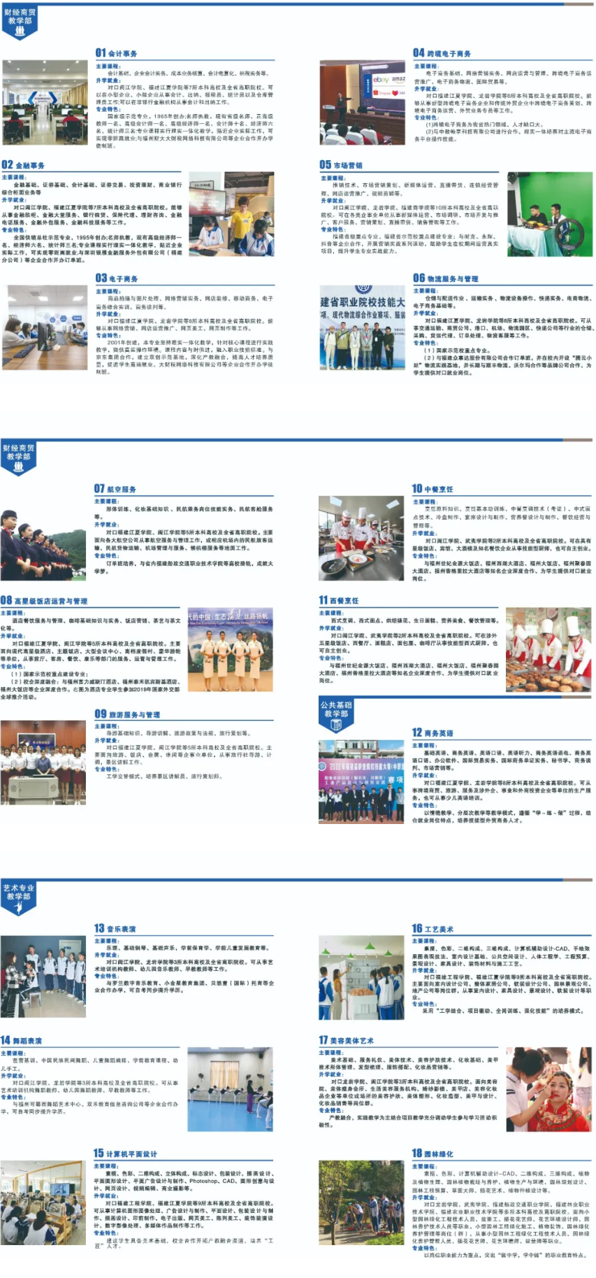 2024年<a href=http://www.tjsxht.com/school-374/ target=_blank class=infotextkey>福建經(jīng)濟學(xué)校</a>招生簡章