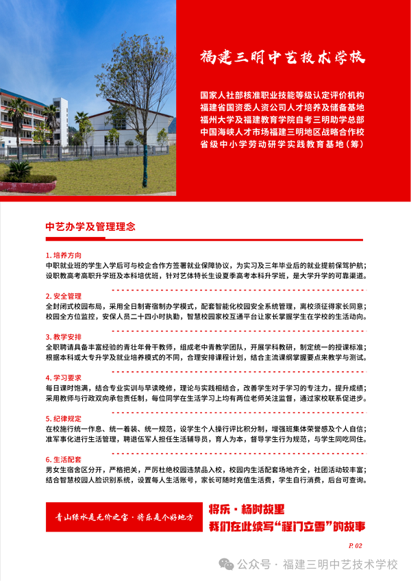 福建三明中藝技術學校2024年招生簡章