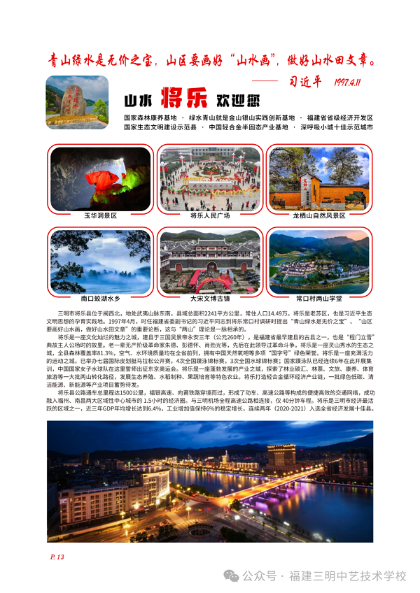 福建三明中藝技術學校2024年招生簡章