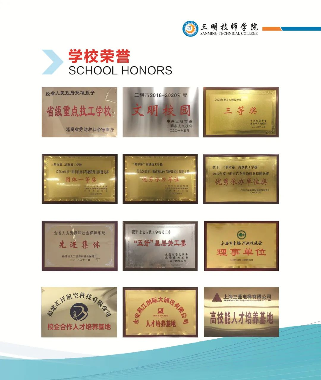三明技師學院學校簡介
