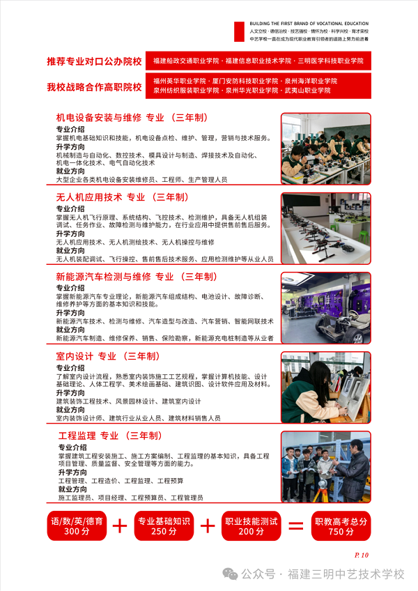 福建三明中藝技術學校2024年招生簡章