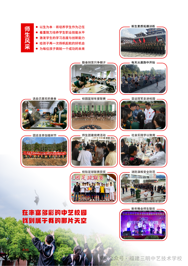 福建三明中藝技術學校2024年招生簡章