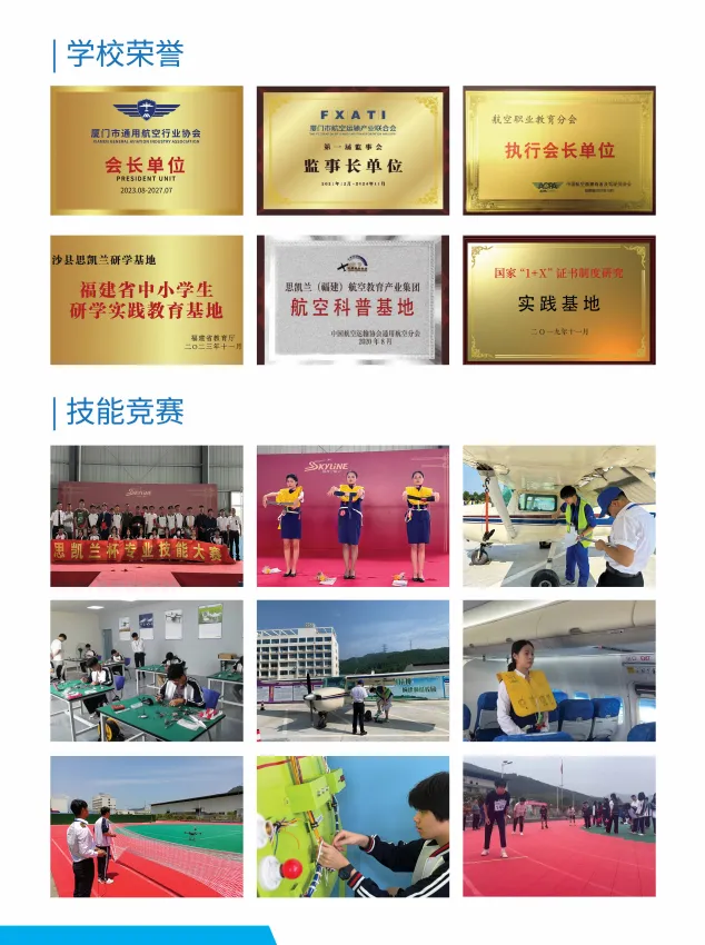 三明市思凱蘭航空職業技術學校2024年招生簡章