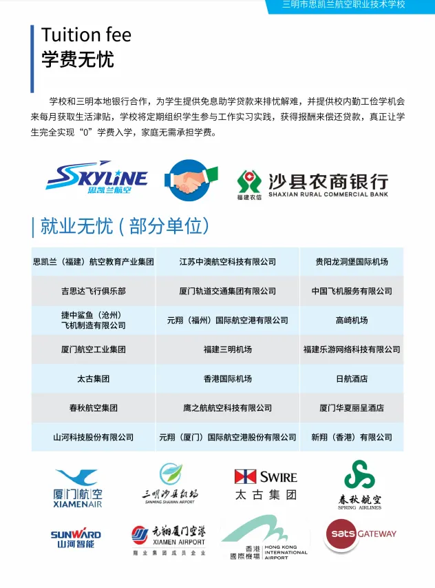 三明市思凱蘭航空職業技術學校2024年招生簡章