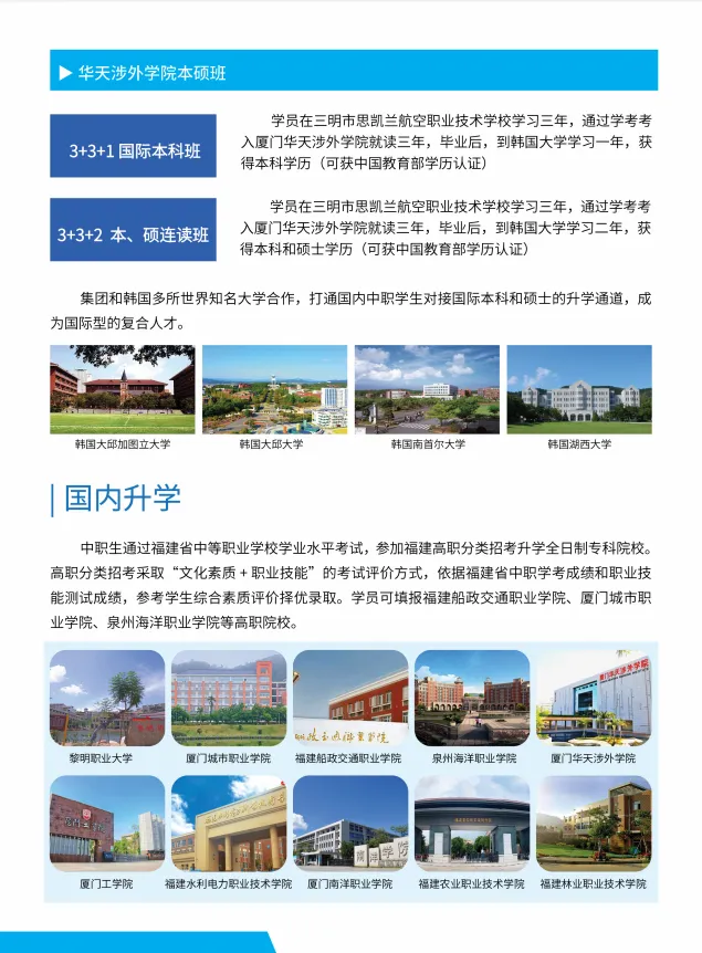 三明市思凱蘭航空職業技術學校2024年招生簡章