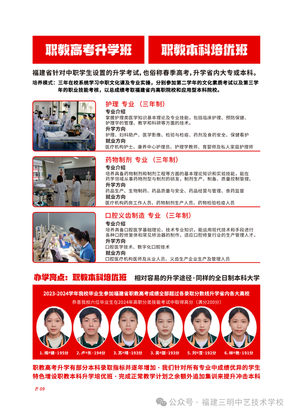 福建三明中藝技術學校2024年招生簡章