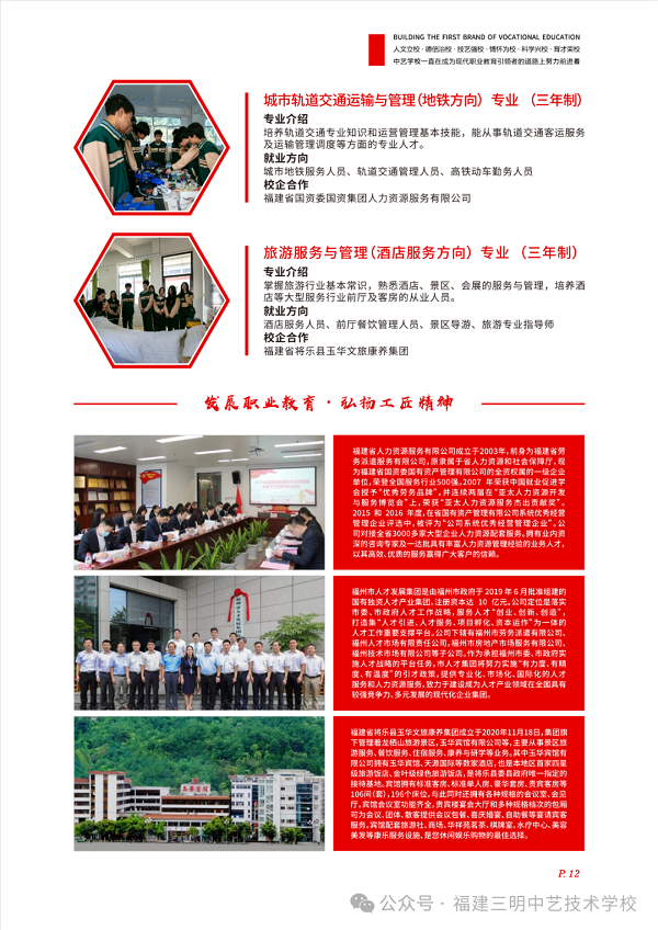 福建三明中藝技術學校2024年招生簡章